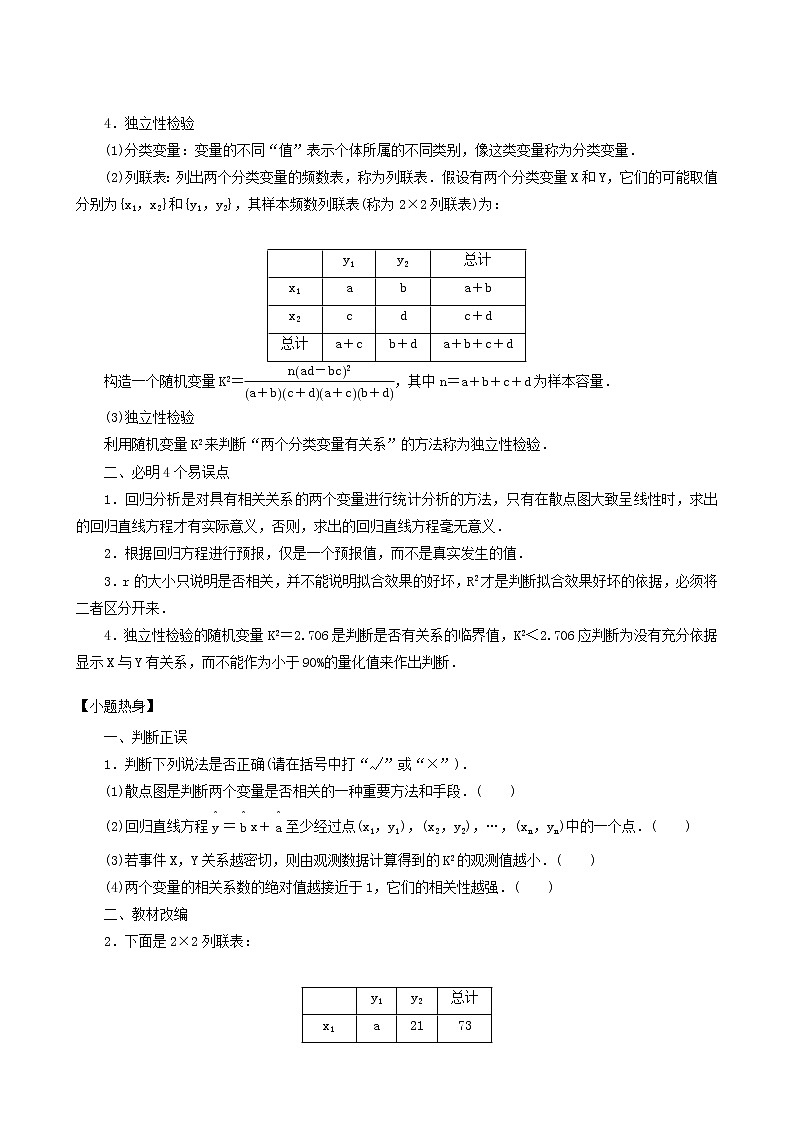 高考数学统考一轮复习第11章11.5变量间的相关关系与统计案例学案02