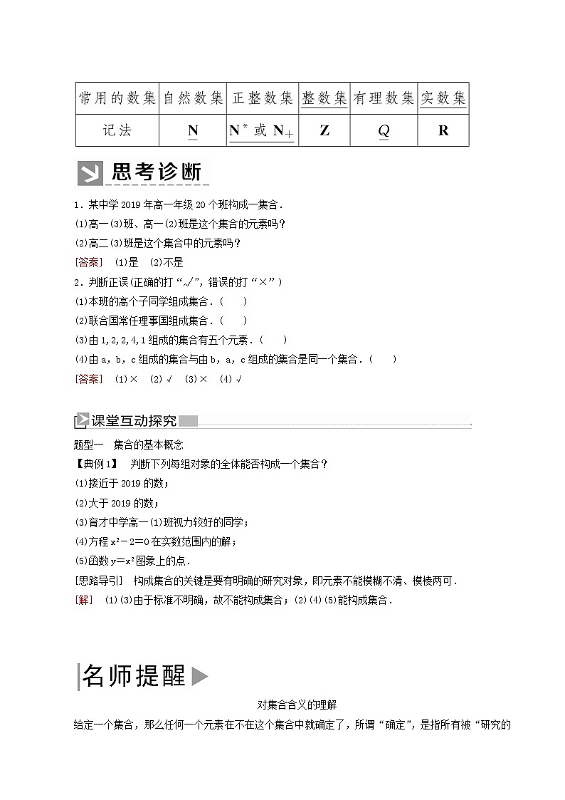 人教a版高中数学必修第一册1-1-1第1课时集合的概念学案02