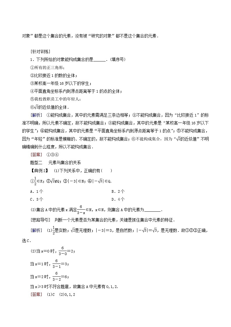 人教a版高中数学必修第一册1-1-1第1课时集合的概念学案03
