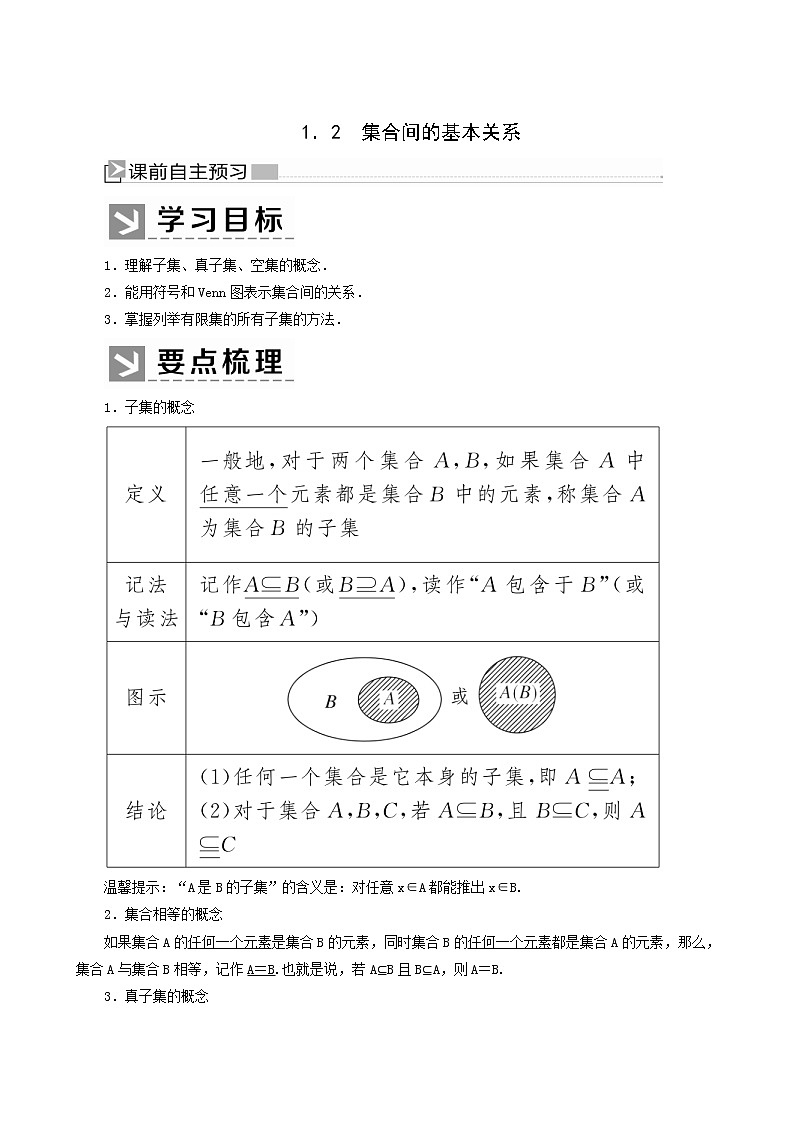 人教a版高中数学必修第一册1-2集合间的基本关系学案01