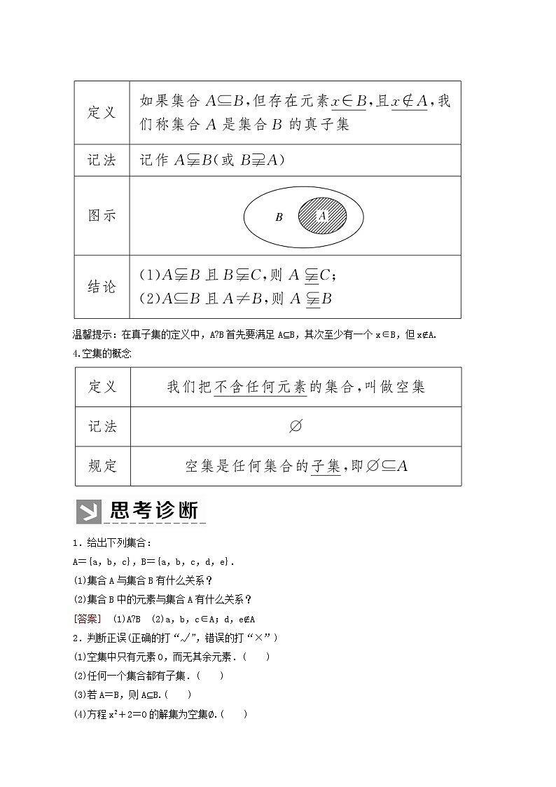 人教a版高中数学必修第一册1-2集合间的基本关系学案02