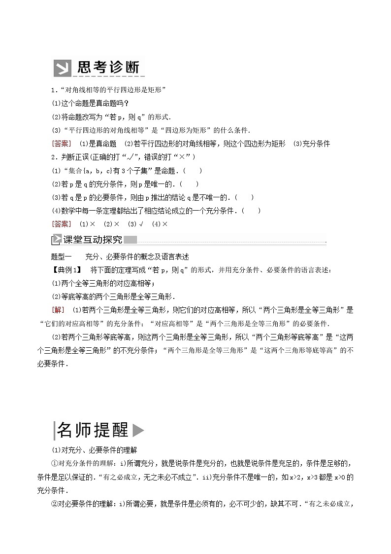 人教a版高中数学必修第一册1-4-1充分条件与必要条件学案02