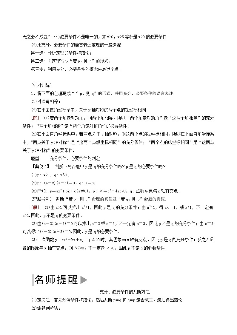 人教a版高中数学必修第一册1-4-1充分条件与必要条件学案03