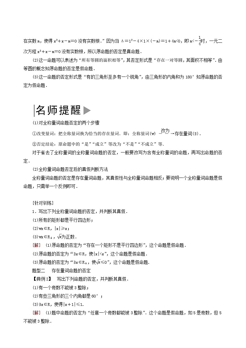 人教a版高中数学必修第一册1-5-2全称量词命题与存在量词命题的否定学案第2页