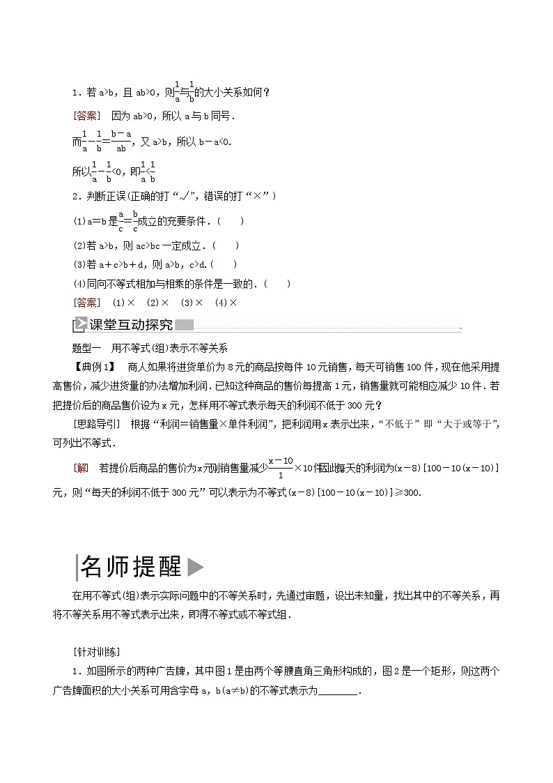 人教a版高中数学必修第一册2-1等式性质与不等式性质学案第2页