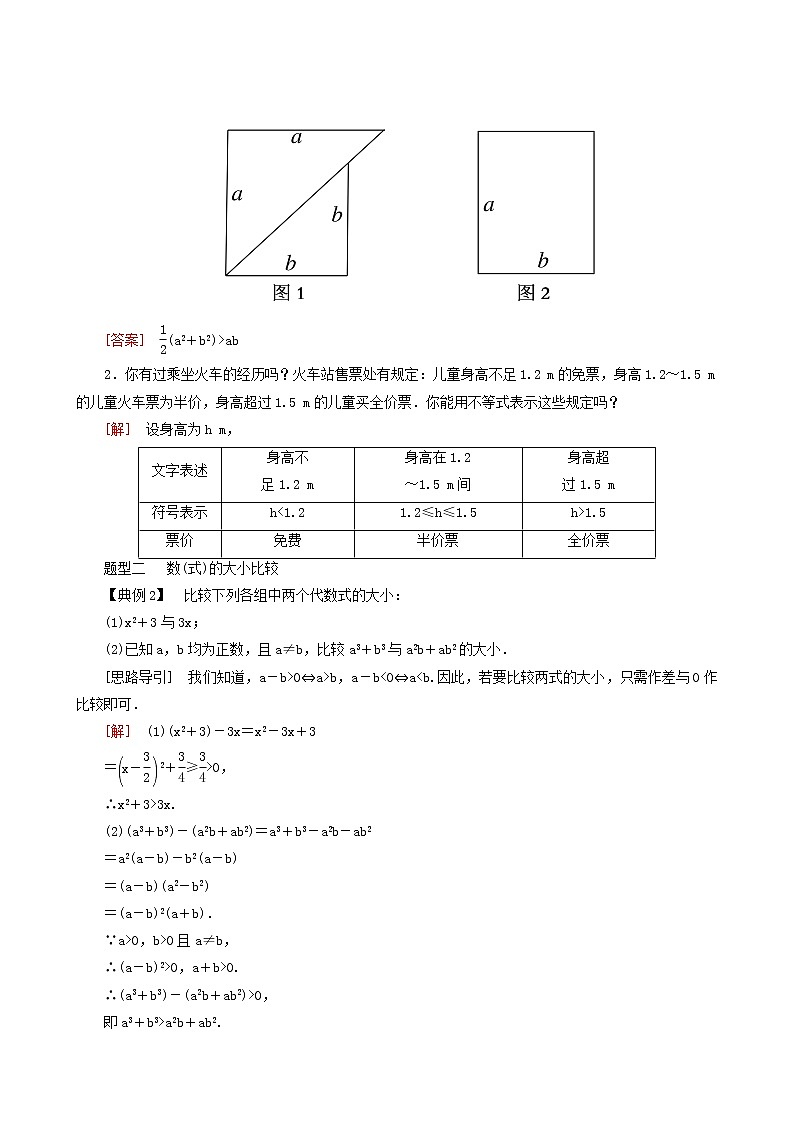 人教a版高中数学必修第一册2-1等式性质与不等式性质学案第3页