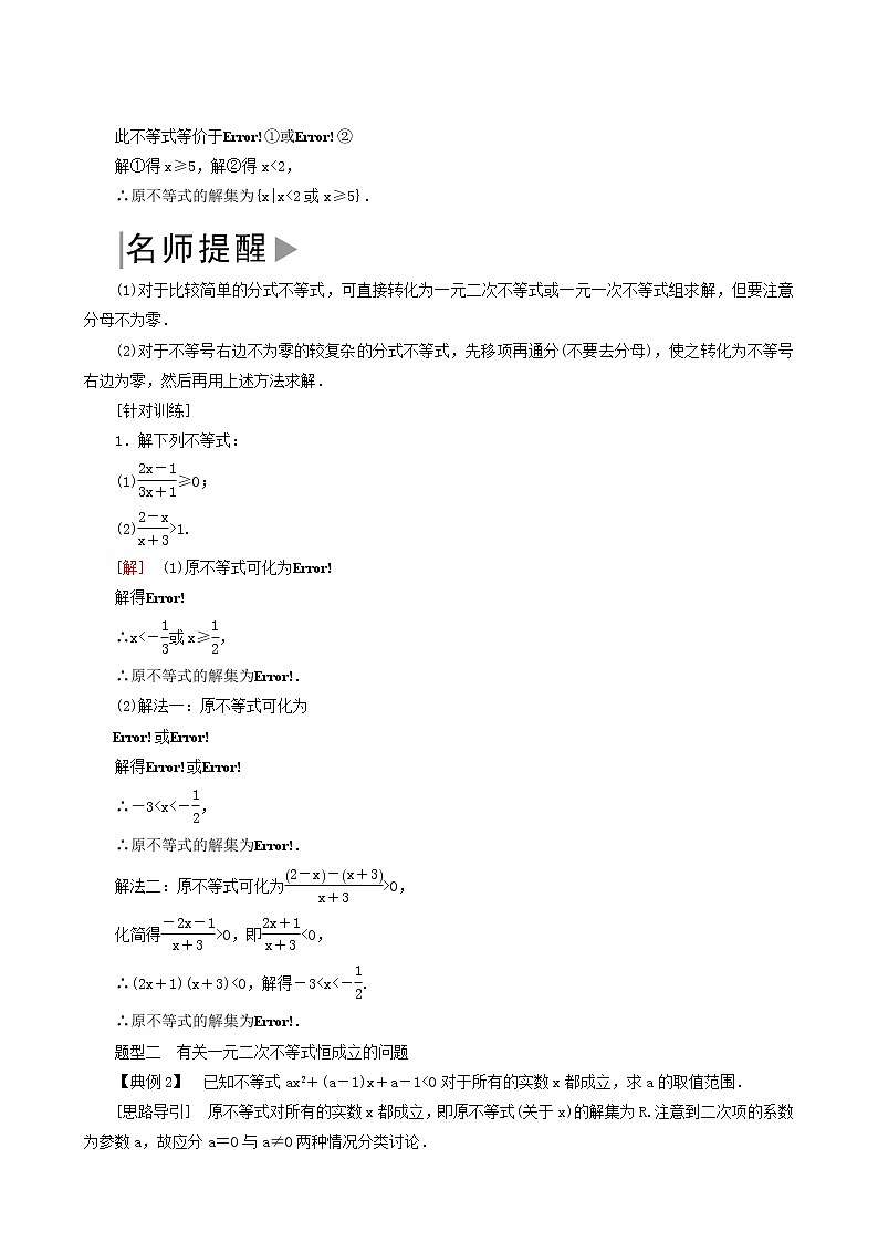 人教a版高中数学必修第一册2-3-2第2课时一元二次不等式的应用学案02