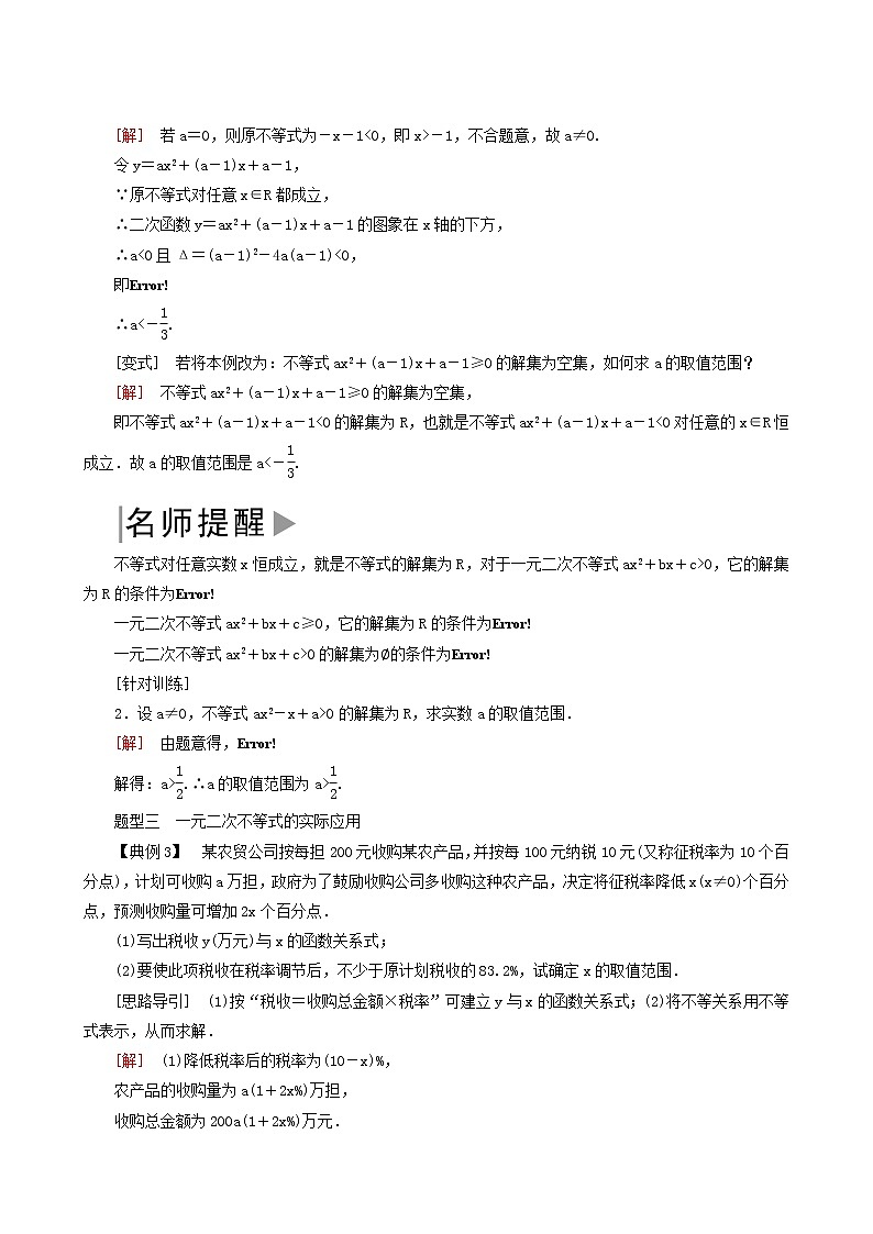人教a版高中数学必修第一册2-3-2第2课时一元二次不等式的应用学案03