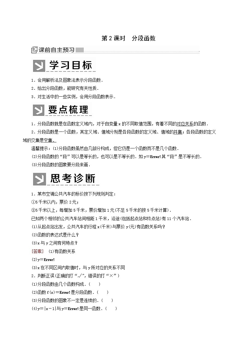 人教a版高中数学必修第一册3-1-2-2第2课时分段函数学案第1页