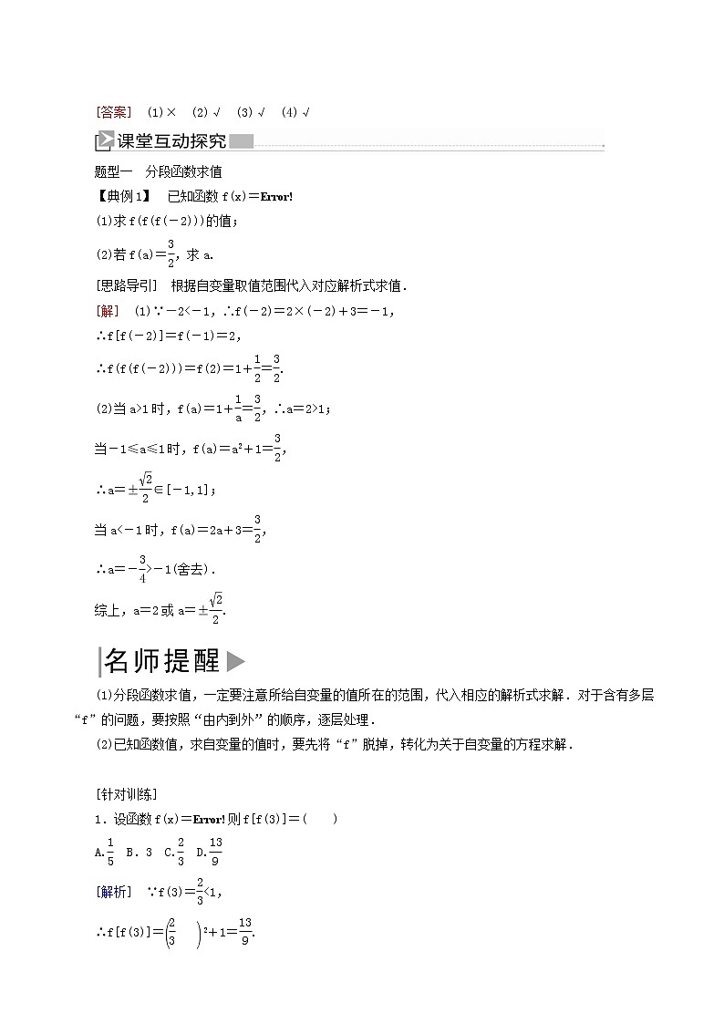 人教a版高中数学必修第一册3-1-2-2第2课时分段函数学案第2页