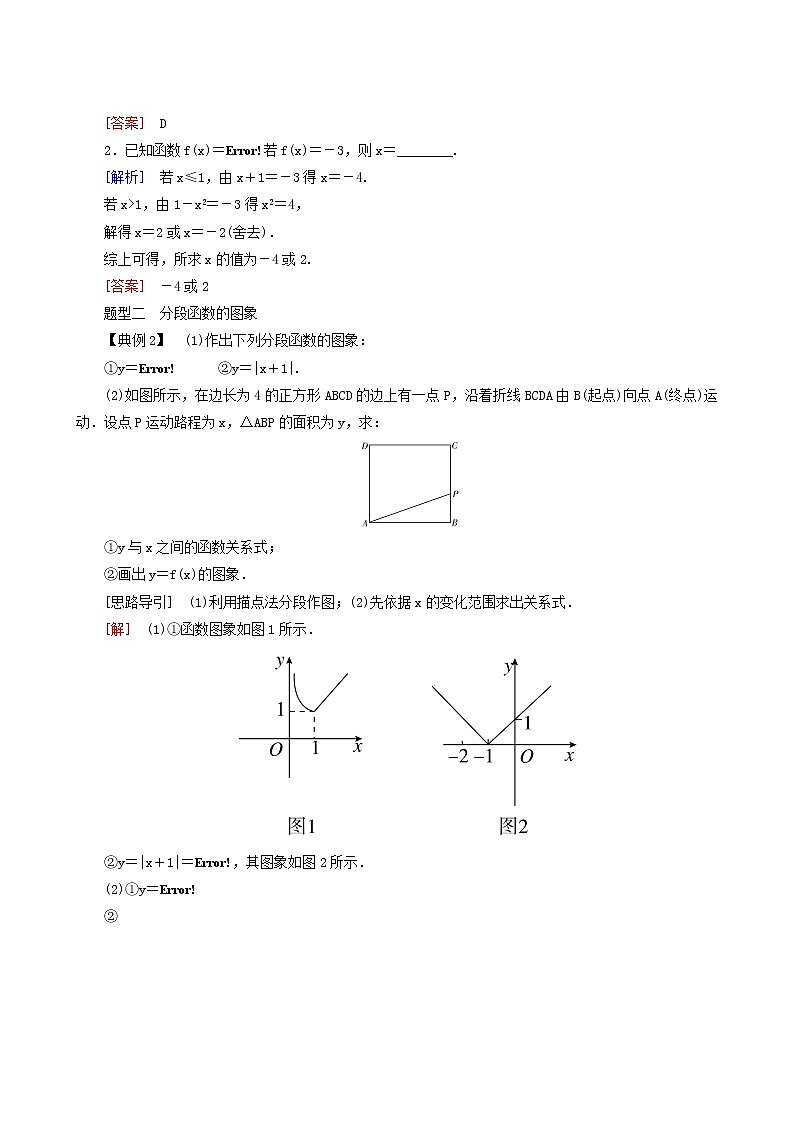 人教a版高中数学必修第一册3-1-2-2第2课时分段函数学案第3页