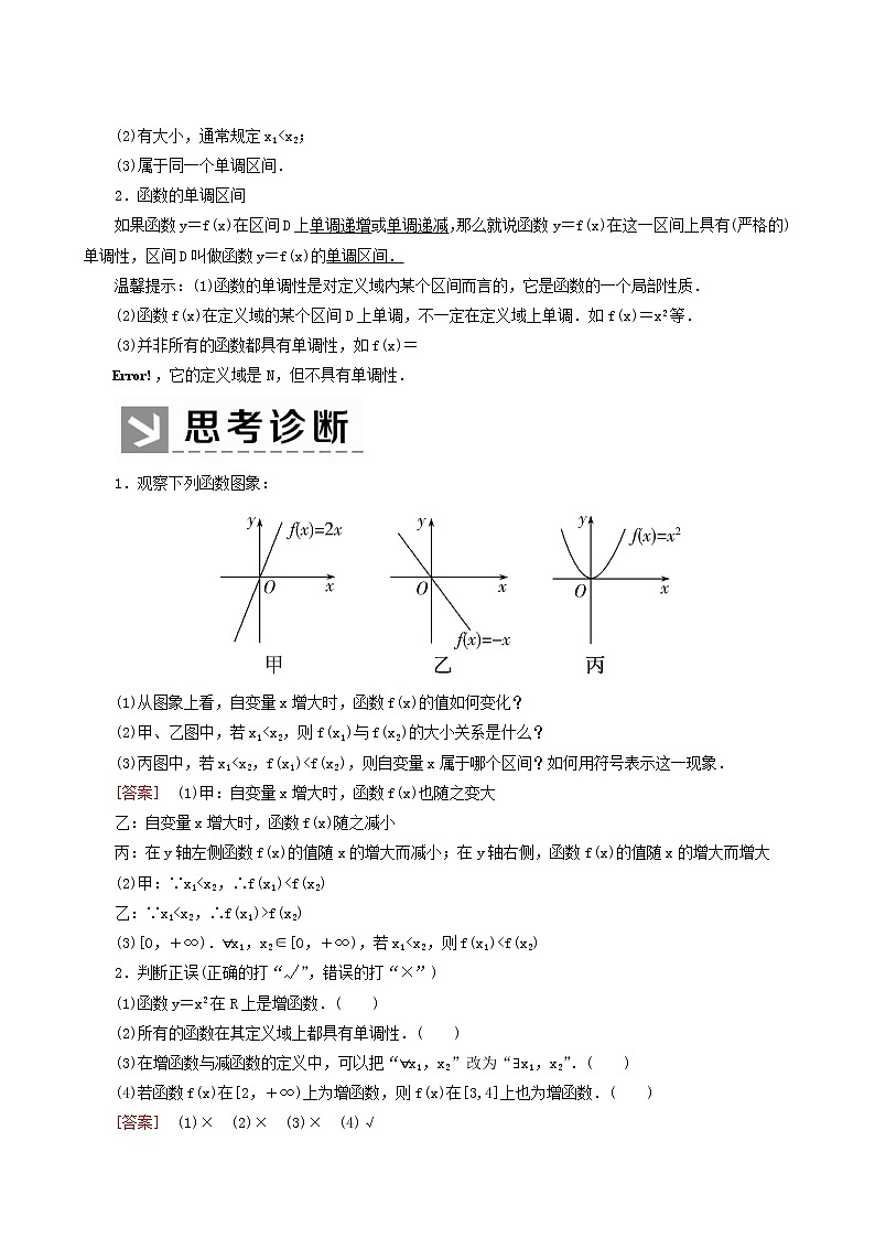 人教a版高中数学必修第一册3-2-1-1第1课时函数的单调性第1课时函数的单调性学案第2页