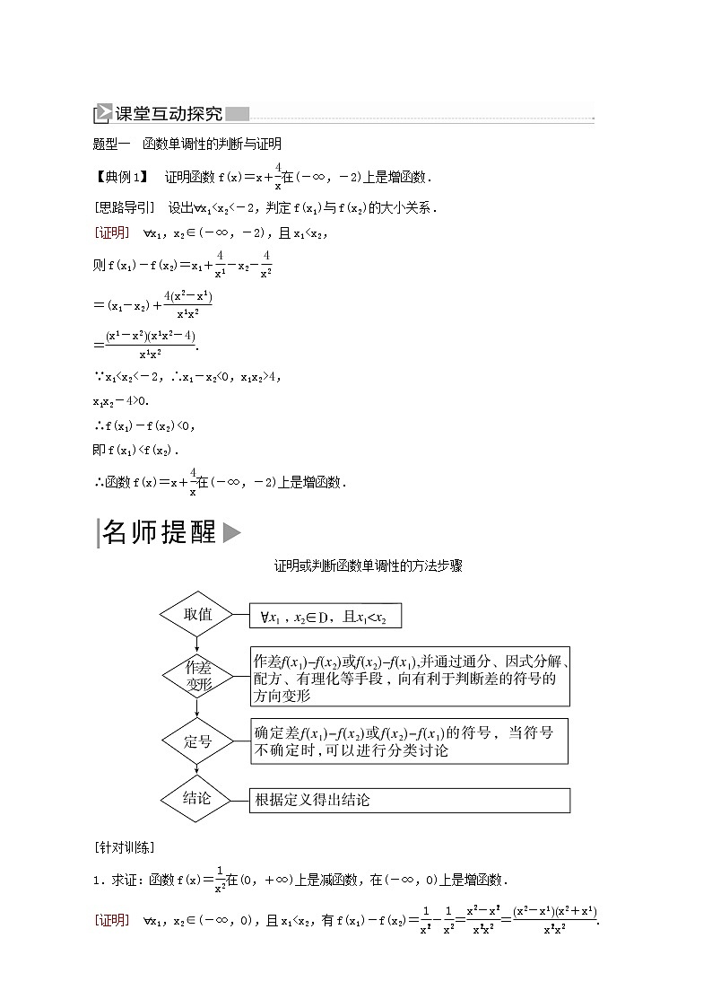 人教a版高中数学必修第一册3-2-1-1第1课时函数的单调性第1课时函数的单调性学案第3页