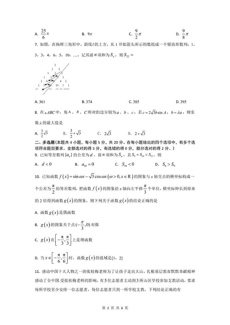 三明一中2022-2023学年上学期月考二高三数学科试卷第2页