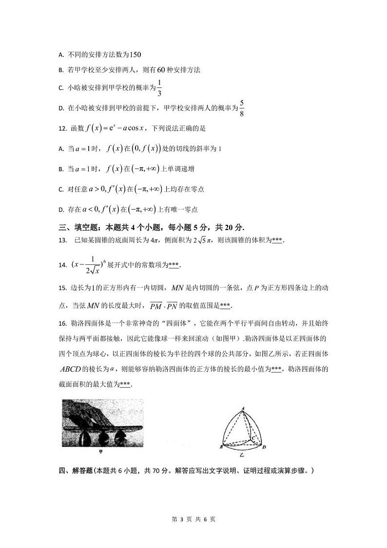 三明一中2022-2023学年上学期月考二高三数学科试卷第3页