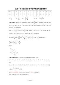 三明一中2022-2023学年上学期高三第二次月考数学试卷含解析