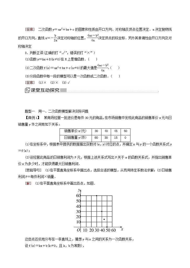 人教a版高中数学必修第一册3-4函数的应用(一)学案02