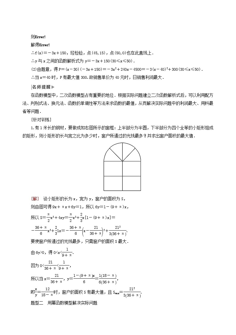 人教a版高中数学必修第一册3-4函数的应用(一)学案03