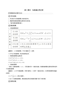 数学必修 第一册第四章 指数函数与对数函数4.1 指数第2课时导学案