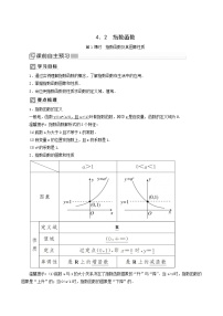高中数学人教A版 (2019)必修 第一册4.2 指数函数第1课时导学案及答案