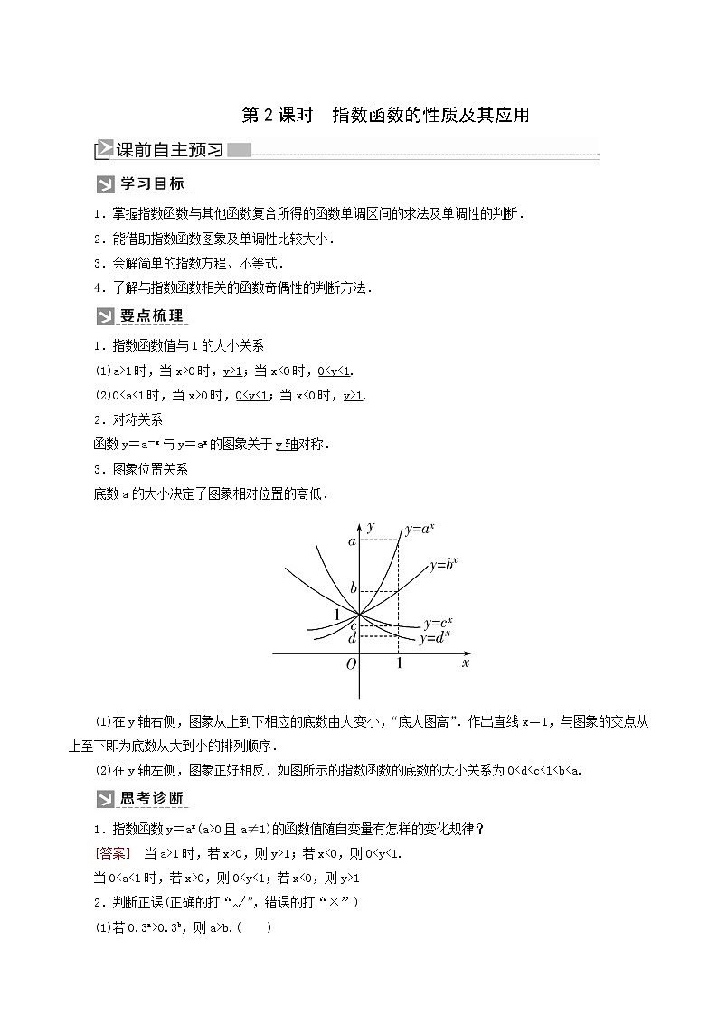 人教a版高中数学必修第一册4-2-2第2课时指数函数的性质及其应用学案01