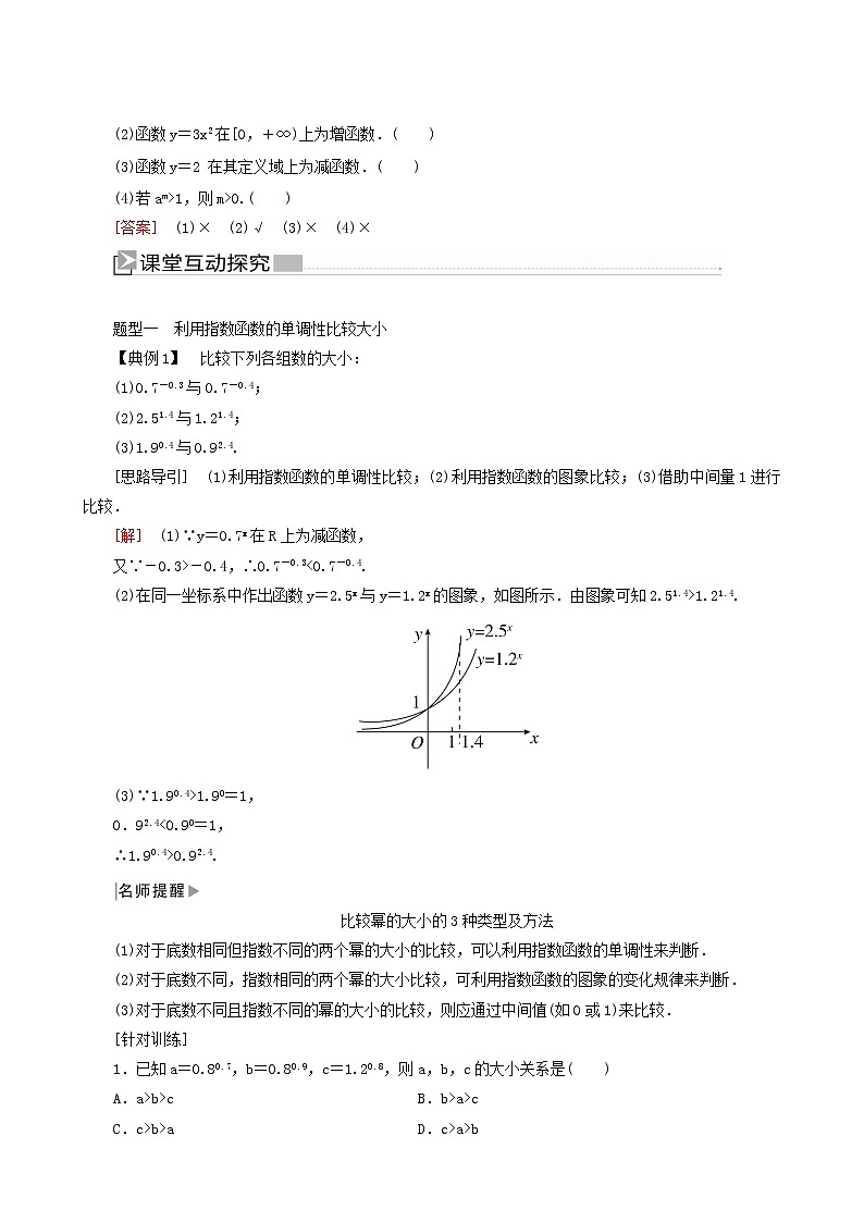 人教a版高中数学必修第一册4-2-2第2课时指数函数的性质及其应用学案02