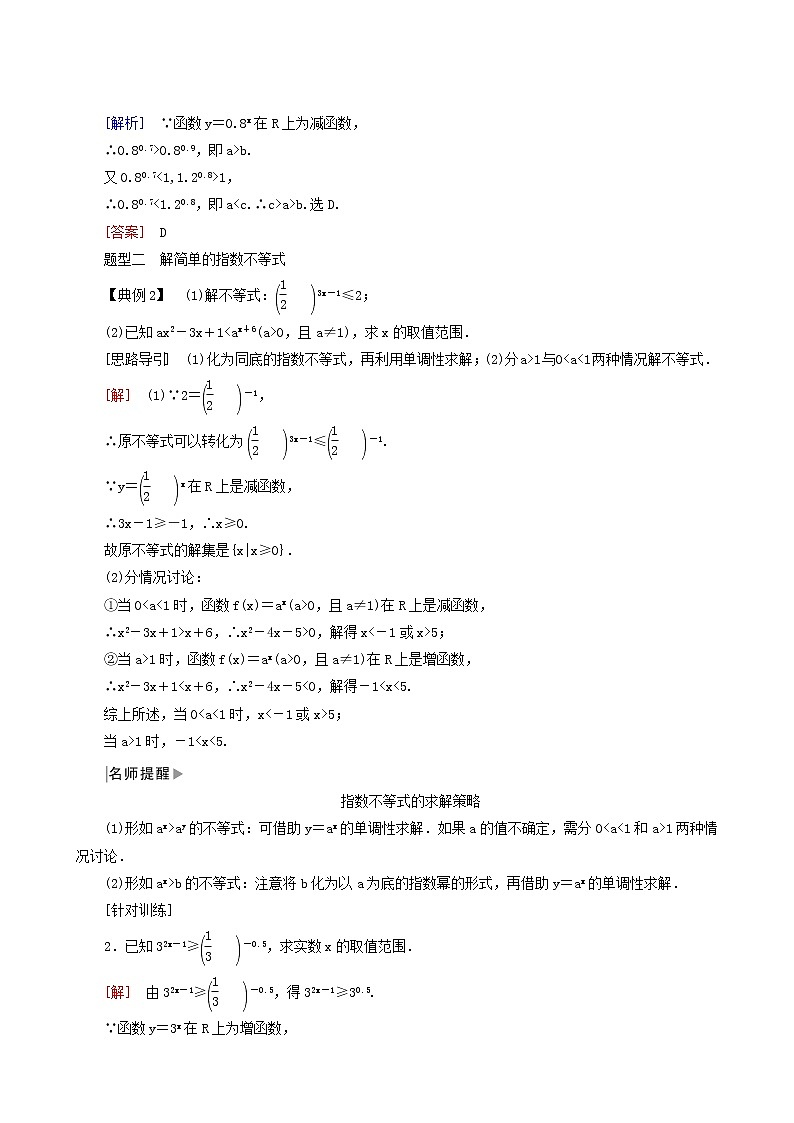 人教a版高中数学必修第一册4-2-2第2课时指数函数的性质及其应用学案03