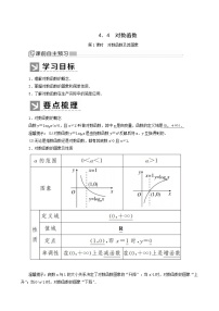 人教A版 (2019)必修 第一册第四章 指数函数与对数函数4.4 对数函数第1课时导学案