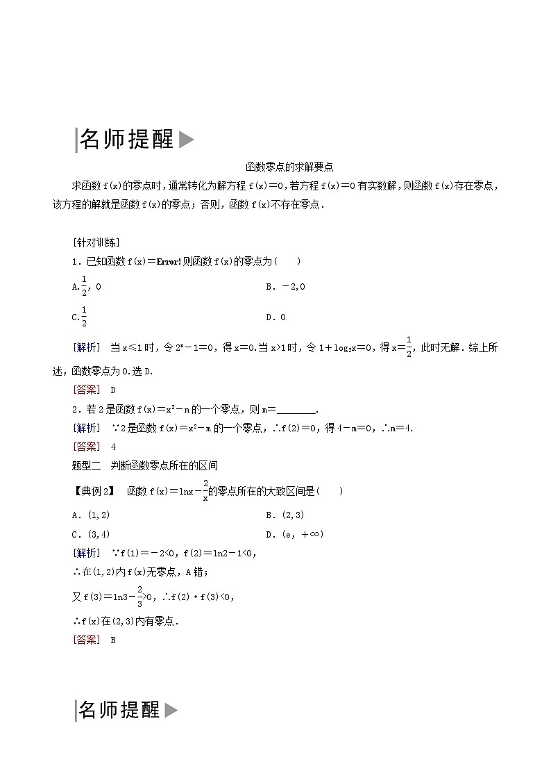 人教a版高中数学必修第一册4-5-1函数的零点与方程的解学案03