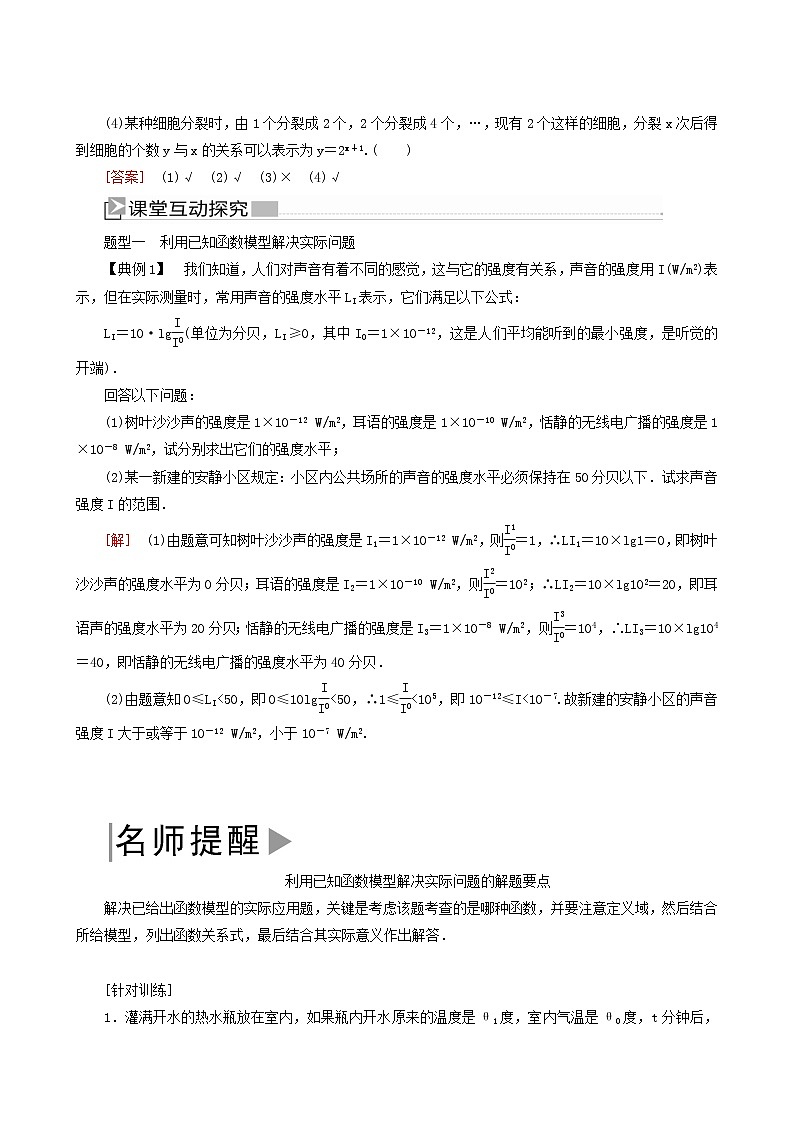 人教a版高中数学必修第一册4-5-3函数模型的应用学案02