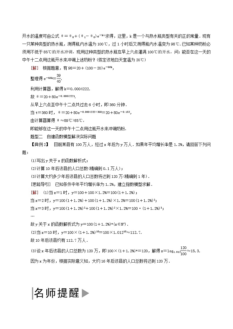 人教a版高中数学必修第一册4-5-3函数模型的应用学案03