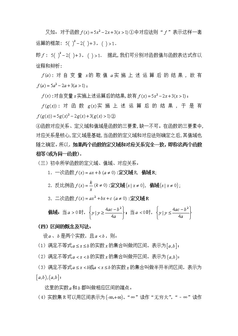 初高中数学衔接--函数及其表示讲义第2页