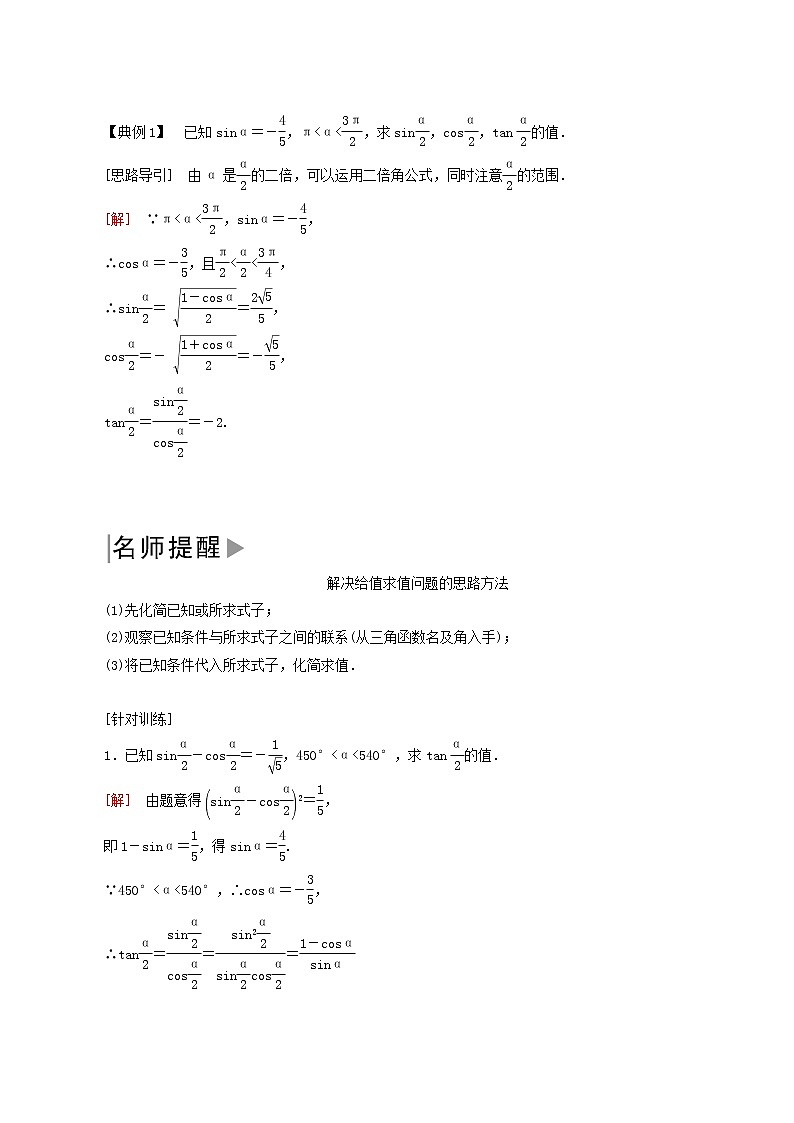 人教a版高中数学必修第一册5-5-2-1第1课时简单的三角恒等变换学案第2页
