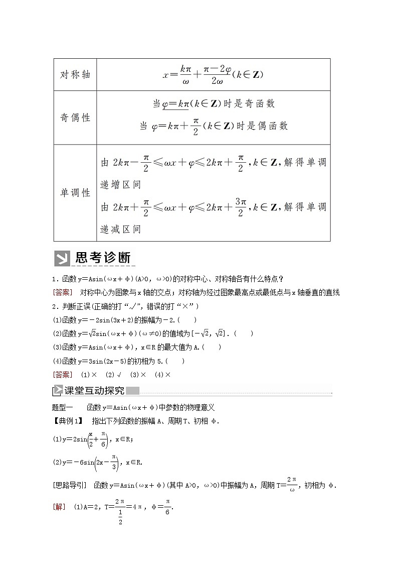 人教a版高中数学必修第一册5-6-2第2课时函数y＝Asin(ωx＋φ)的图象(二)学案第2页