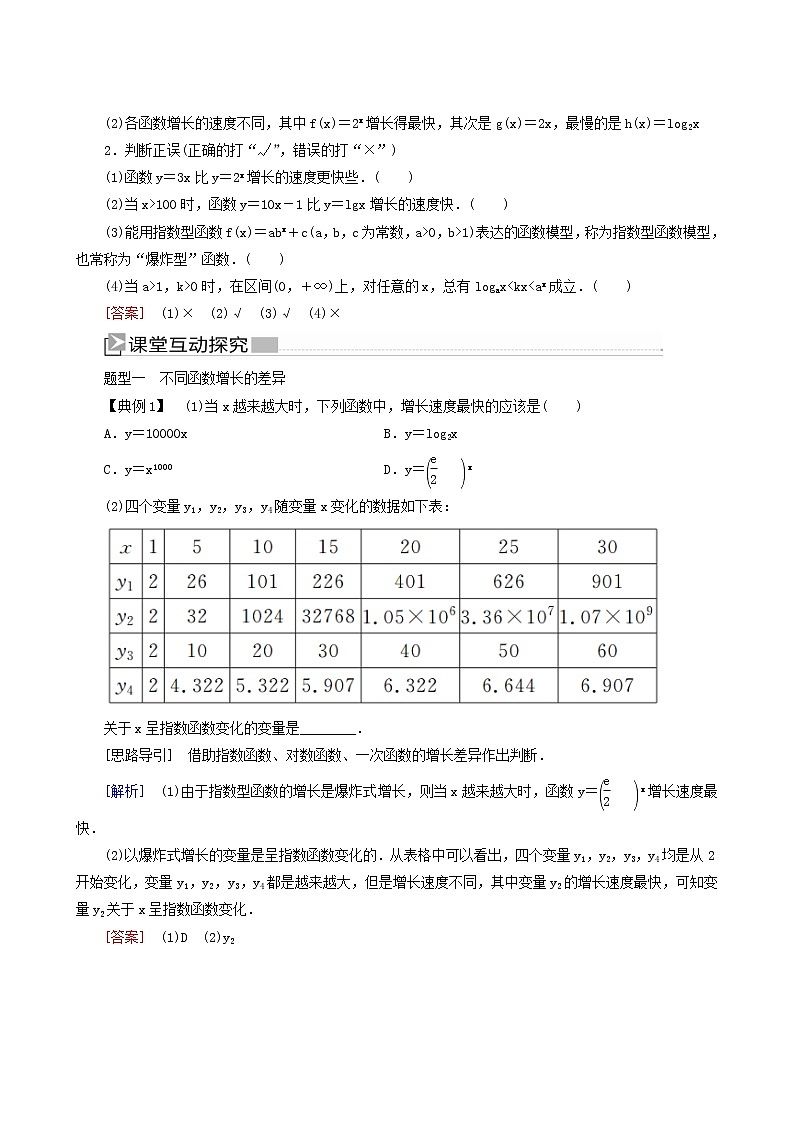 人教a版高中数学必修第一册4-4-3不同函数增长的差异学案第2页