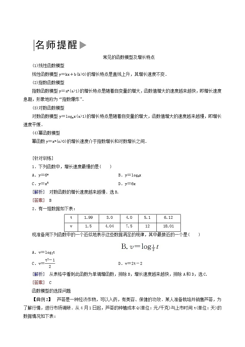 人教a版高中数学必修第一册4-4-3不同函数增长的差异学案第3页