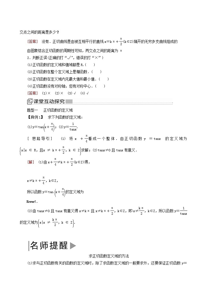 人教a版高中数学必修第一册5-4-3正切函数的性质与图象学案02