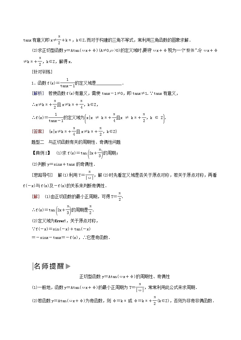 人教a版高中数学必修第一册5-4-3正切函数的性质与图象学案03