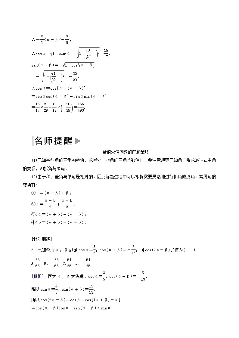 人教a版高中数学必修第一册5-5-1-1第1课时两角差的余弦公式学案第3页