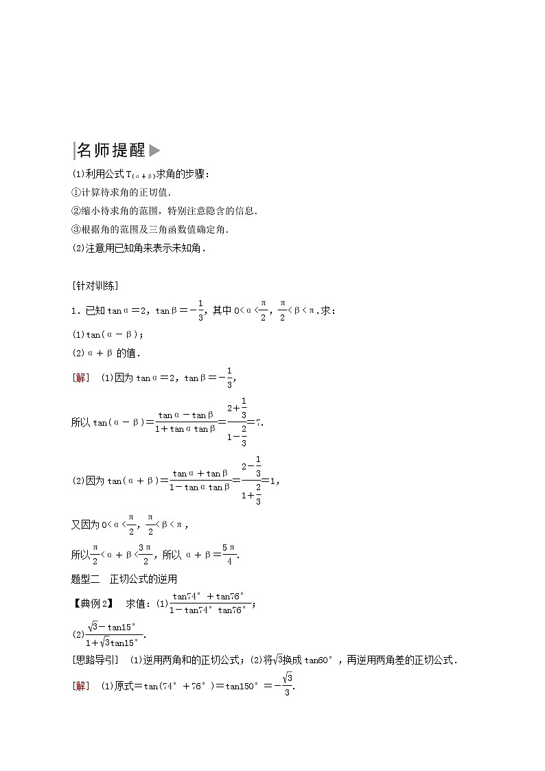 人教a版高中数学必修第一册5-5-1-3第3课时两角和与差的正切公式学案第3页