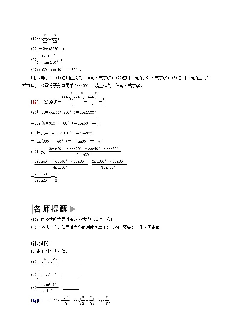 人教a版高中数学必修第一册5-5-1-4第4课时二倍角的正弦、余弦、正切公式学案第2页