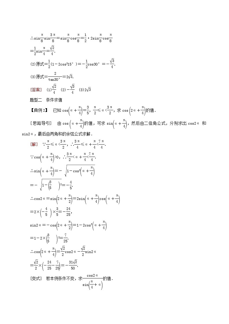 人教a版高中数学必修第一册5-5-1-4第4课时二倍角的正弦、余弦、正切公式学案第3页