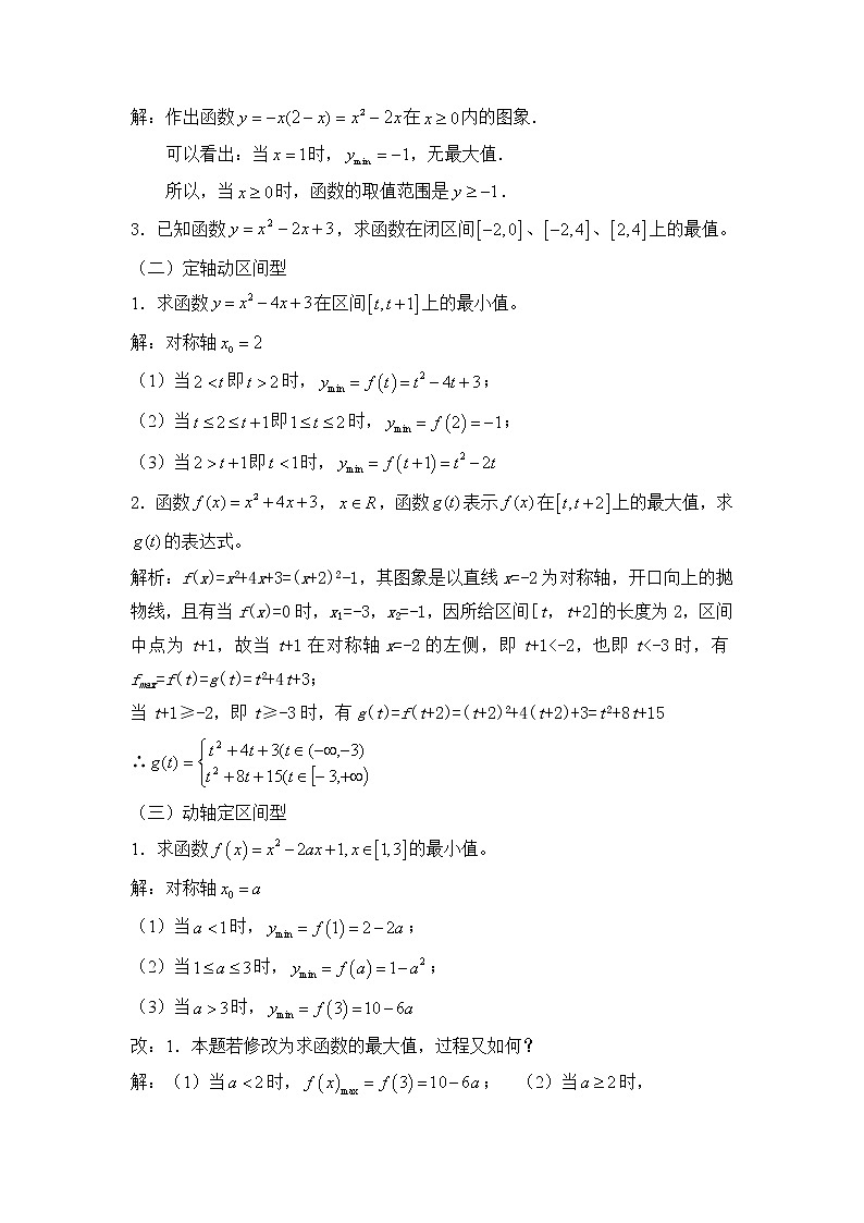 初高中数学衔接讲义-二次函数的最值问题第2页