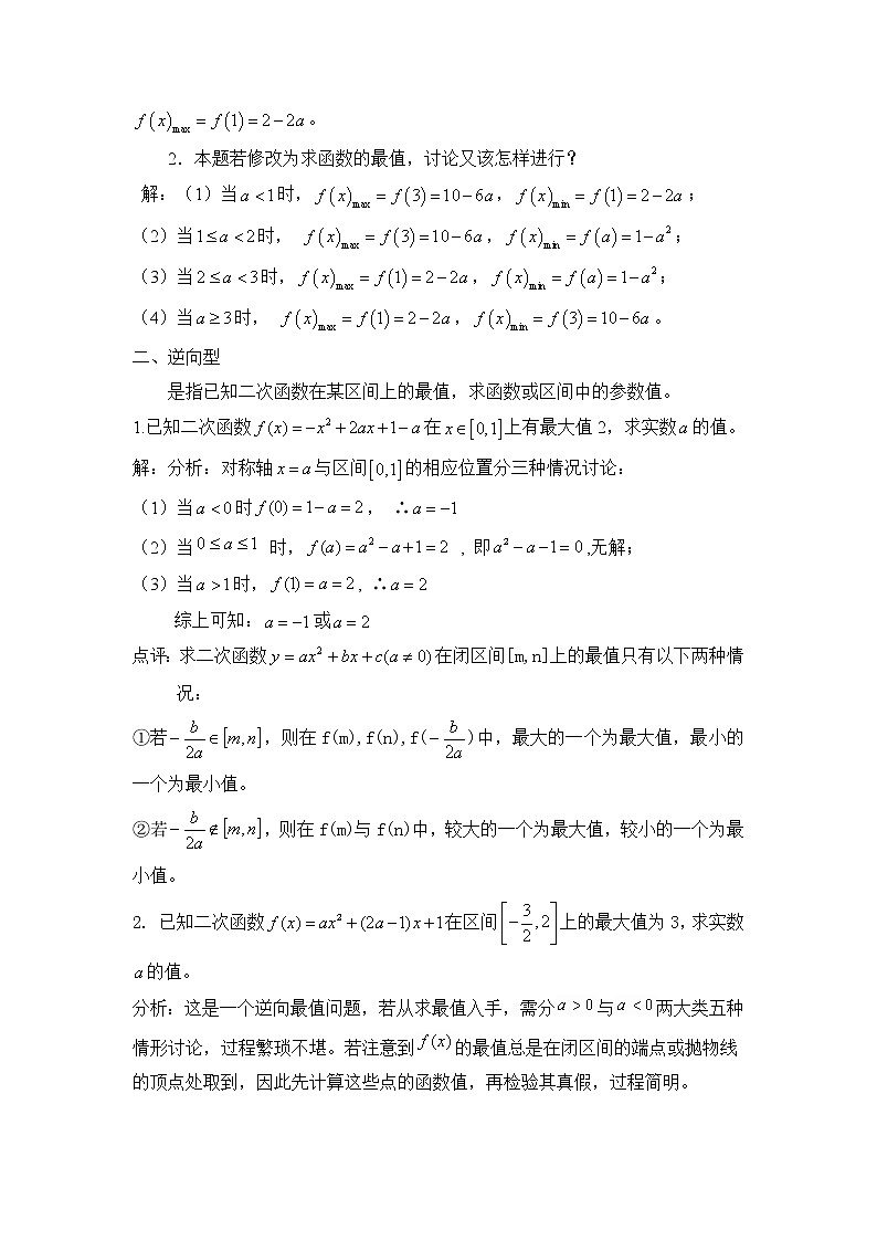 初高中数学衔接讲义-二次函数的最值问题第3页