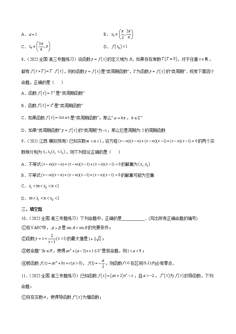 (新高考)高考数学二轮复习核心考点重难点练习01《七种零点问题》(原卷版)第3页