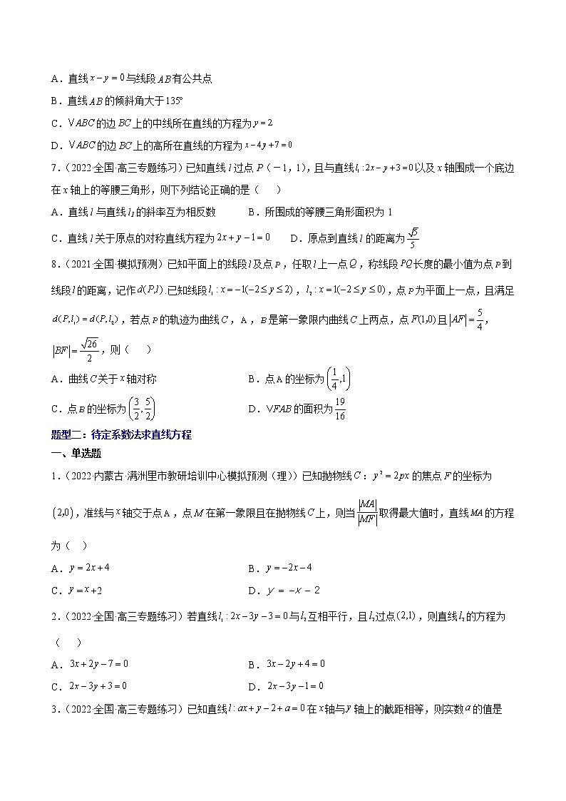 (新高考)高考数学二轮复习核心考点重难点练习11《九种直线和圆的方程的解题方法》(原卷版)第2页