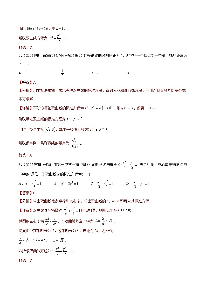 (新高考)高考数学二轮复习核心考点重难点练习13《六种双曲线解题方法》(解析版)第2页