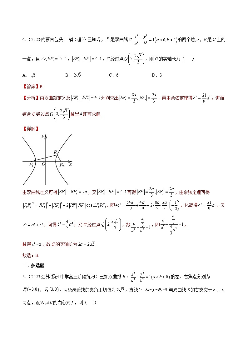 (新高考)高考数学二轮复习核心考点重难点练习13《六种双曲线解题方法》(解析版)第3页