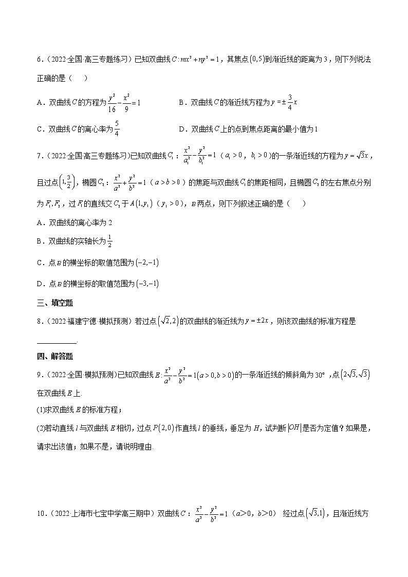 (新高考)高考数学二轮复习核心考点重难点练习13《六种双曲线解题方法》(原卷版)第2页