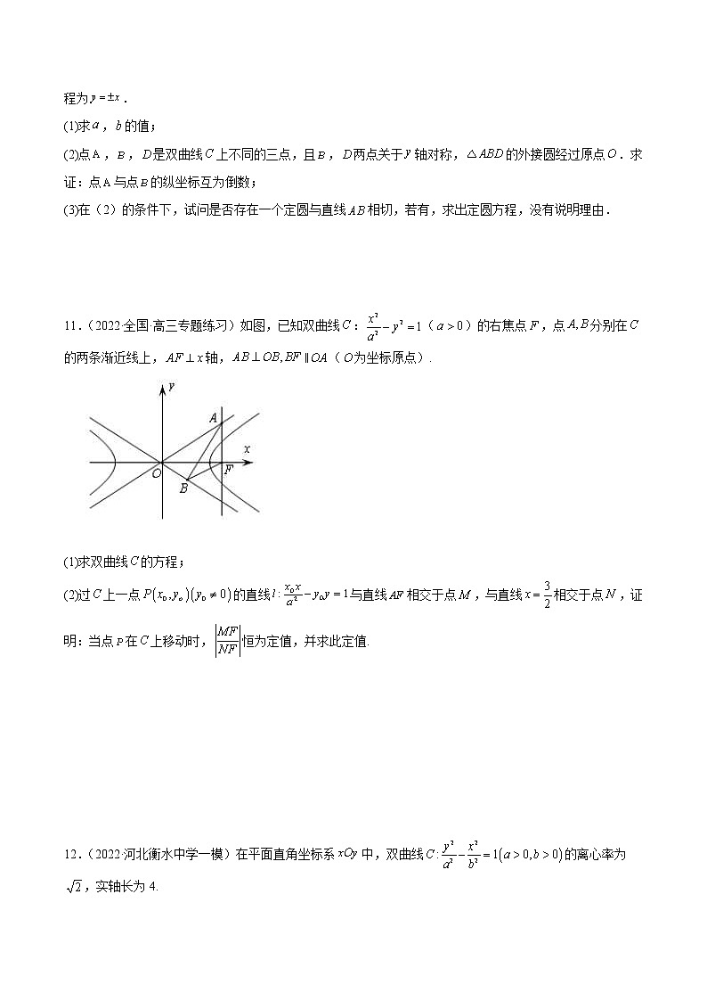 (新高考)高考数学二轮复习核心考点重难点练习13《六种双曲线解题方法》(原卷版)第3页